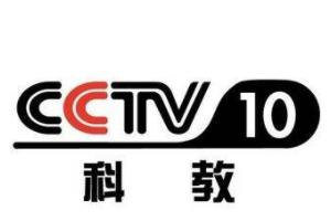 CCTV10